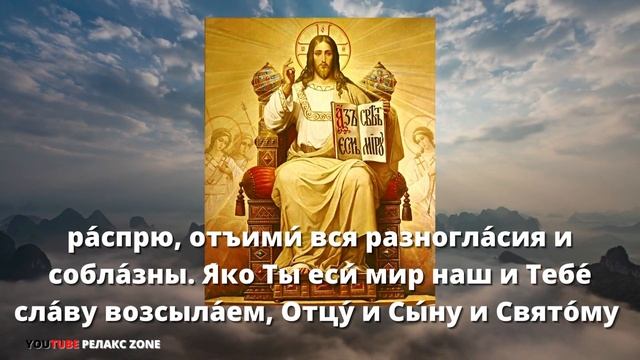 СИЛЬНАЯ МОЛИТВА Господу о примирении враждующих, перемирии, о мирной жизни