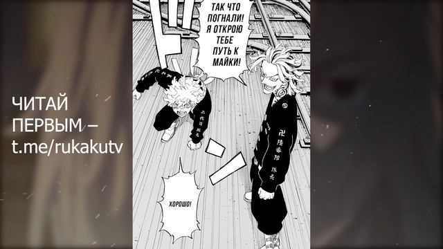 ?ЧИТАТЬ 259 ГЛАВА ТОКИЙСКИХ МСТИТЕЛЕЙ | ТАЙДЖУ ПРОТИВ ЛЕГЕНД! | Перевод манги смотреть онлайн