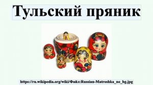 Тульский пряник