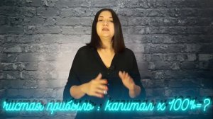 КАК РАССЧИТАТЬ ЭФФЕКТИВНОСТЬ : ОКУПАЕМОСТЬ ВЛОЖЕНИЙ В НЕДВИЖИМОСТЬ?!