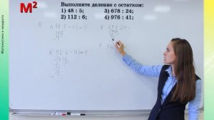 ДЕЛЕНИЕ С ОСТАТКОМ. §19 математика 5 класс