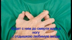 Отдышка