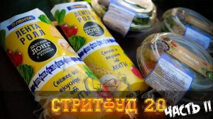Обзор: Стритфуд 2.0 (Лента) Часть 2