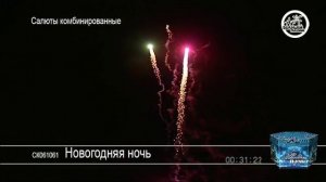 Новогодняя ночь (1,25" х 61)  СК061061