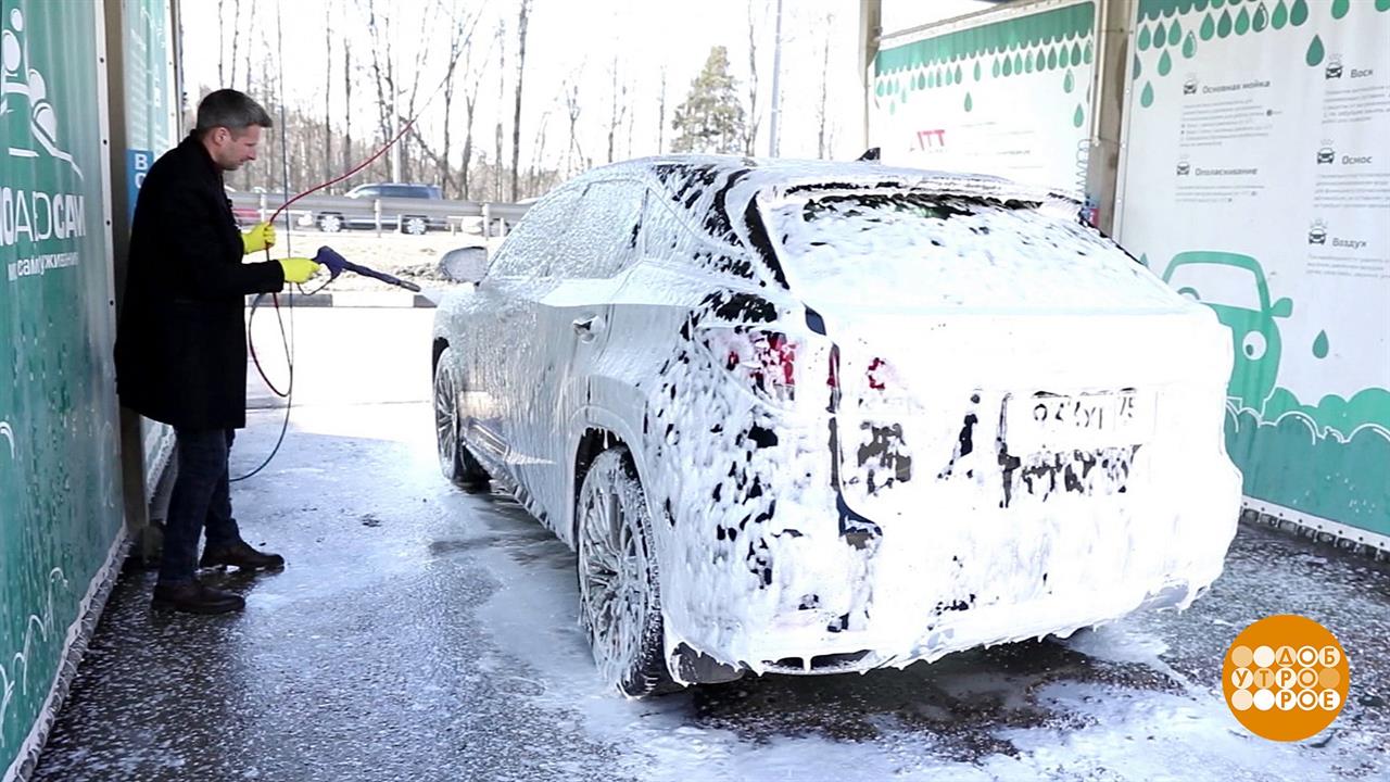 Мойка самообслуживания: есть нюансы. Доброе утро. Фрагмент выпуска от 21.04.2021