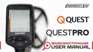 Quest Pro. Видеоинструкция