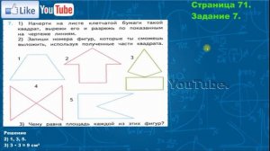 Страница 71, Задание 7, (Моро), Математика, 3й класс, Часть 1
