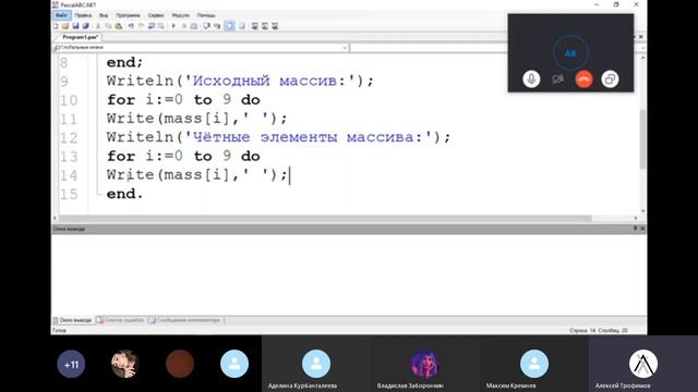 Информатика 10А (76) 17.04.2020 | Обработка одномерных массивов смотреть онлайн