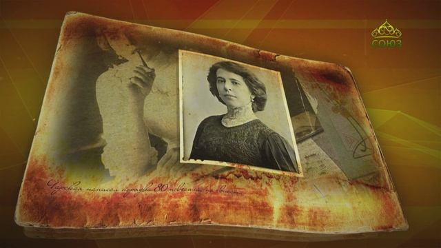 Простые истории. Писательница Лидия Чарская