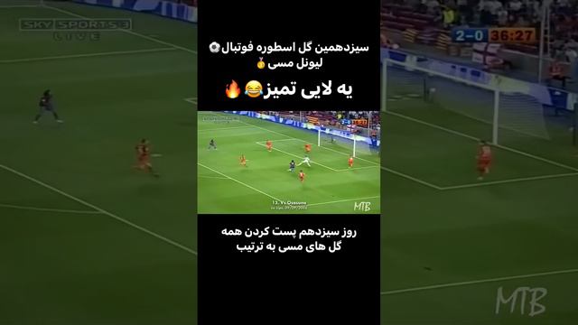 All goals of football legend Lionel Messi goal of 13#رونالدینیو #بهترین #تاریخ #شاعر #مارادونا #مسی