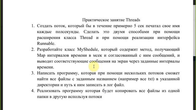 Практическое занятие 6 (Threads) PTJULXVI смотреть онлайн