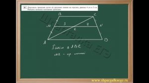 Задача на нахождение основания трапеции