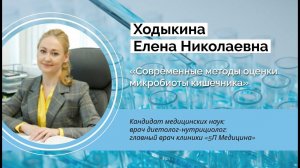 Современные методы оценки микробиоты кишечника