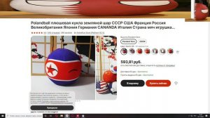 у меня есть мягкие игрушки кантриболз
