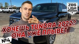 TOYOTA TUNDRA 2022 (ТОЙОТА ТУНДРА 2022) | ПРИВЕЗЁМ ДЛЯ ТЕБЯ