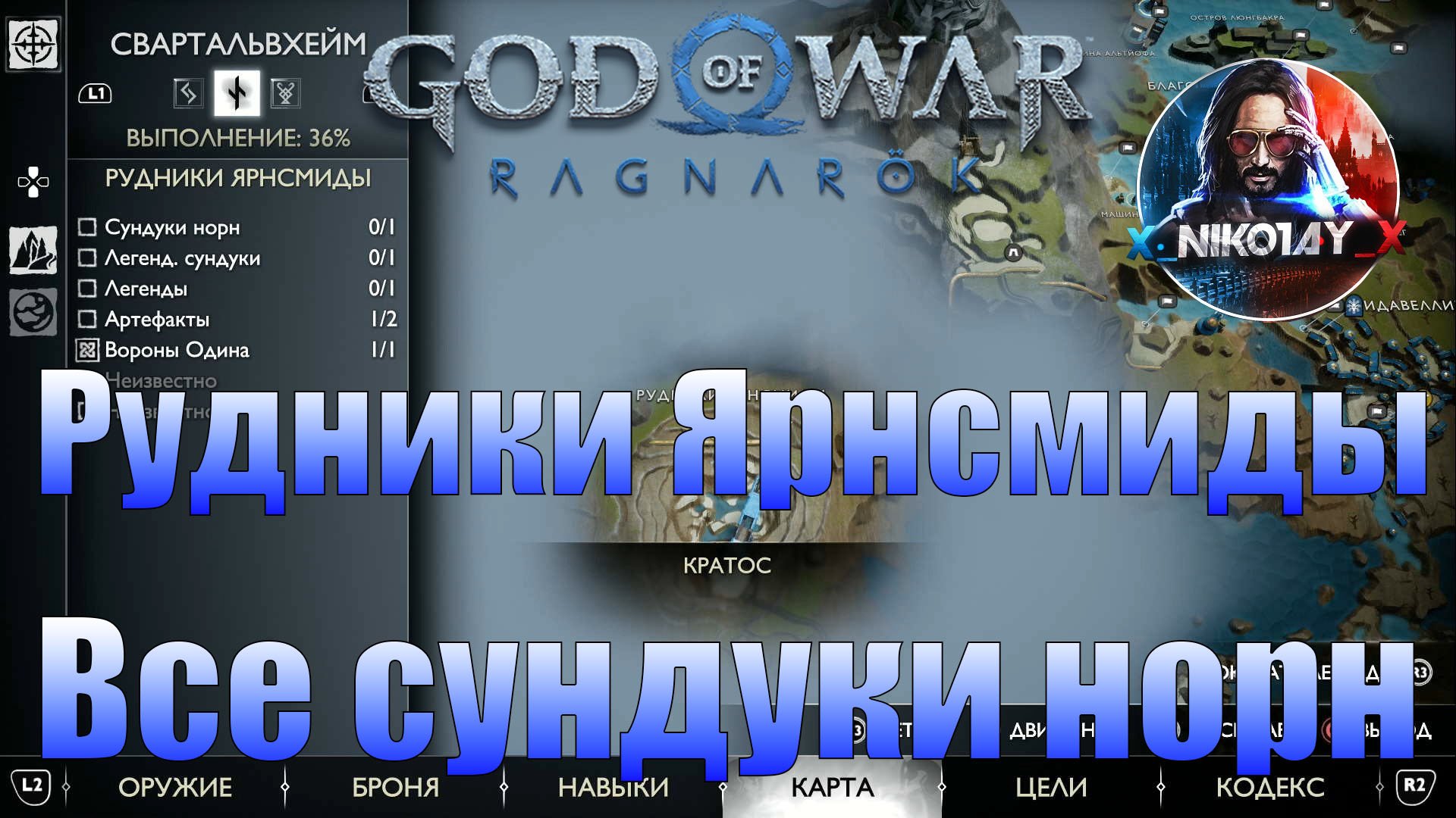 God of War: Ragnarok Все сундуки норн Свартальвхейм [Рудники Ярнсмиды]