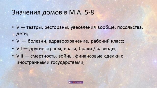 Астрология для неастрологов_31_Значение домов в Мунданной астрологии
