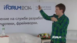 iForum 2014, Богдан Данилюк  Доклад  'Grails   как эффективно использовать Java в стартапе' 2015