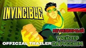 НЕУЯЗВИМЫЙ Сезон 2 Часть 2 - Русский озвученный трейлер (дубляж + субтитры 2024)