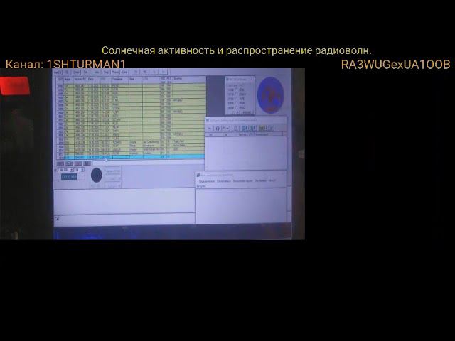 Солнечная активность и распространение радиоволн. 15 выпуск