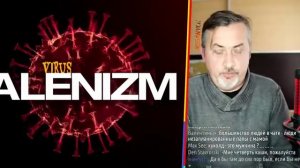 МЕГАНЫЧ РАСКАЗАЛ ЧТО ТАКОЕ АЛЕНИЗМ В 21 ВЕКЕ .
