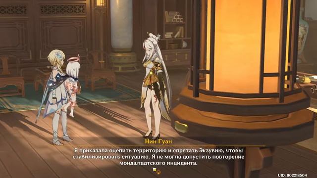 Genshin Impact. Том 1, Глава 3. Приближение новой звезды, часть 1 смотреть онлайн