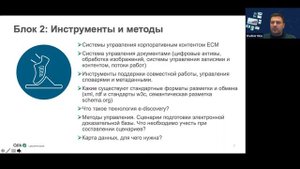 Конспект DAMA DMBOK: Глава 9, Управление документами и контентом