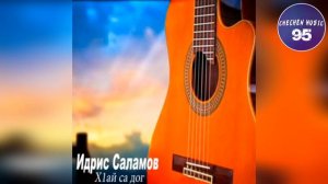 Идрис Саламов Песня На Гитаре Х1ай Са Дог 2021