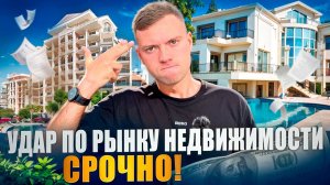 СРОЧНО! НОВЫЕ ОГРАНИЧЕНИЯ НА ПОКУПКУ недвижимости на Северном Кипре | Что теперь будет с рынком?