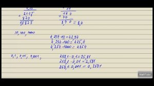 Математика 5-6 классы. 14. Умножение и деление десятичных дробей