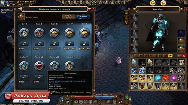 СБОРКА МАГА ч.3 💎 КАМНИ  И РУНЫ  - Drakensang Online