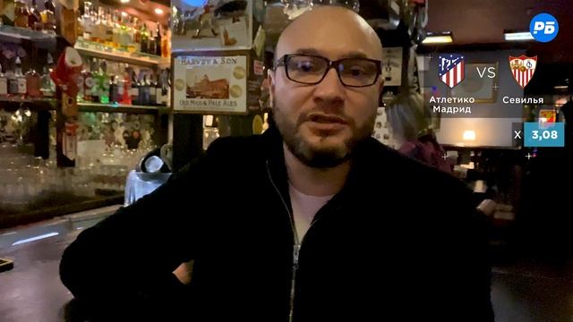 Атлетико Мадрид – Севилья. Прогноз Генича