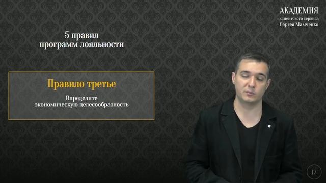 5 главных правил программ лояльности смотреть онлайн