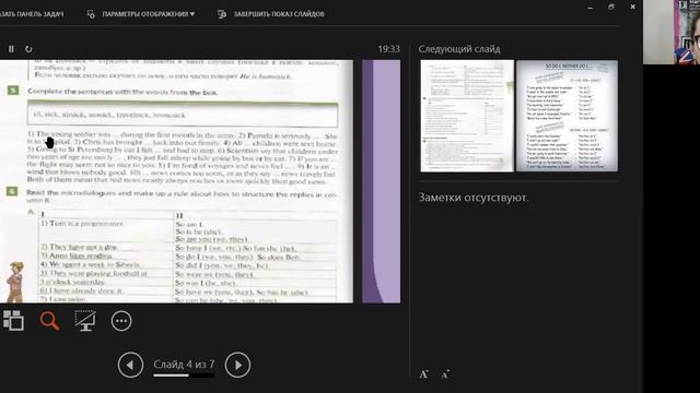 "In Harmony with theWorld" Lesson 2 "How people travel"Автор: Бораганова К.К., МКОУ СОШ 2 г.Изберба смотреть онлайн