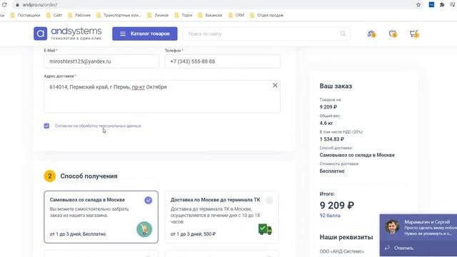Автоматический расчет стоимости доставки Andpro.ru