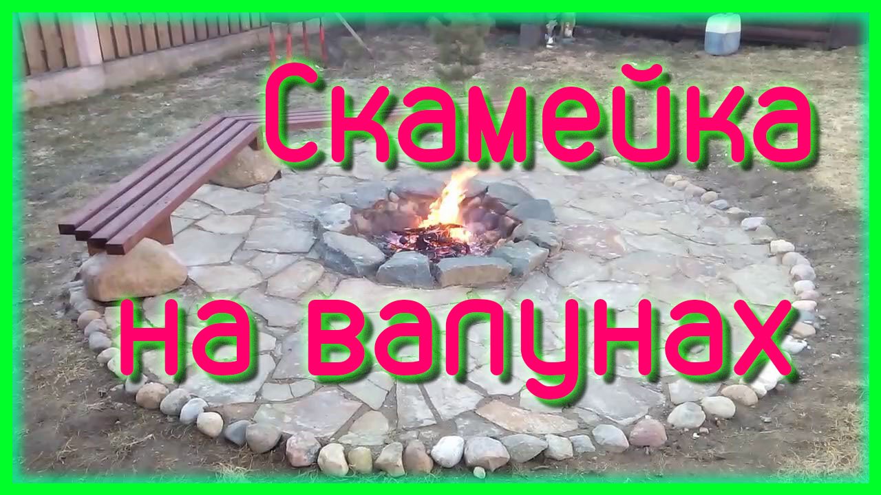 Скамейка на камнях своими руками