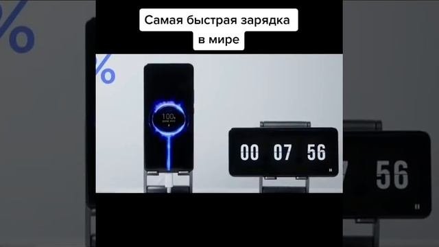 Самая быстрая зарядка в мире???