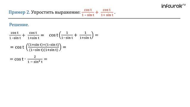 14  Упрощение тригонометрических выражений смотреть онлайн