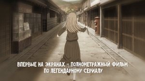 Тетрадь дружбы Нацумэ | Тизер