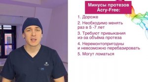 Протез Acry Free (Акри Фри) - это съёмный мягкий удобный протез [ для верхней или нижней челюсти ].