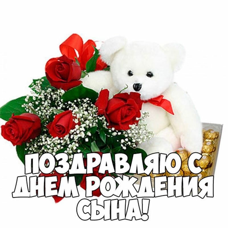 Поздравление для Лучшей на Свете Мамы Сына!