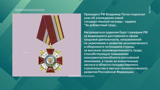 ❗ НОВОСТИ. Что будет в России в 2024 году? ЗП НЕ НИЖЕ МРОТ, НОВАЯ ГОСУДАРСТВЕННАЯ НАГРАДА смотреть онлайн