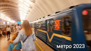 Метро 2023 год. Петербург сегодня! Фантастика