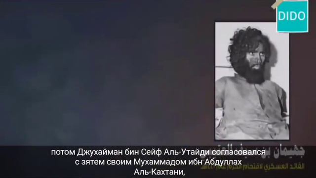 Махди и Джухейман с Кахтани, что их связывает 1 4 смотреть онлайн