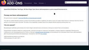Разблокирование расширения в браузере Mozilla Firefox.