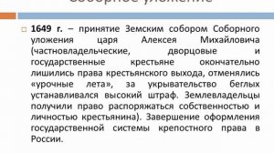 Соборное уложение 1649 г