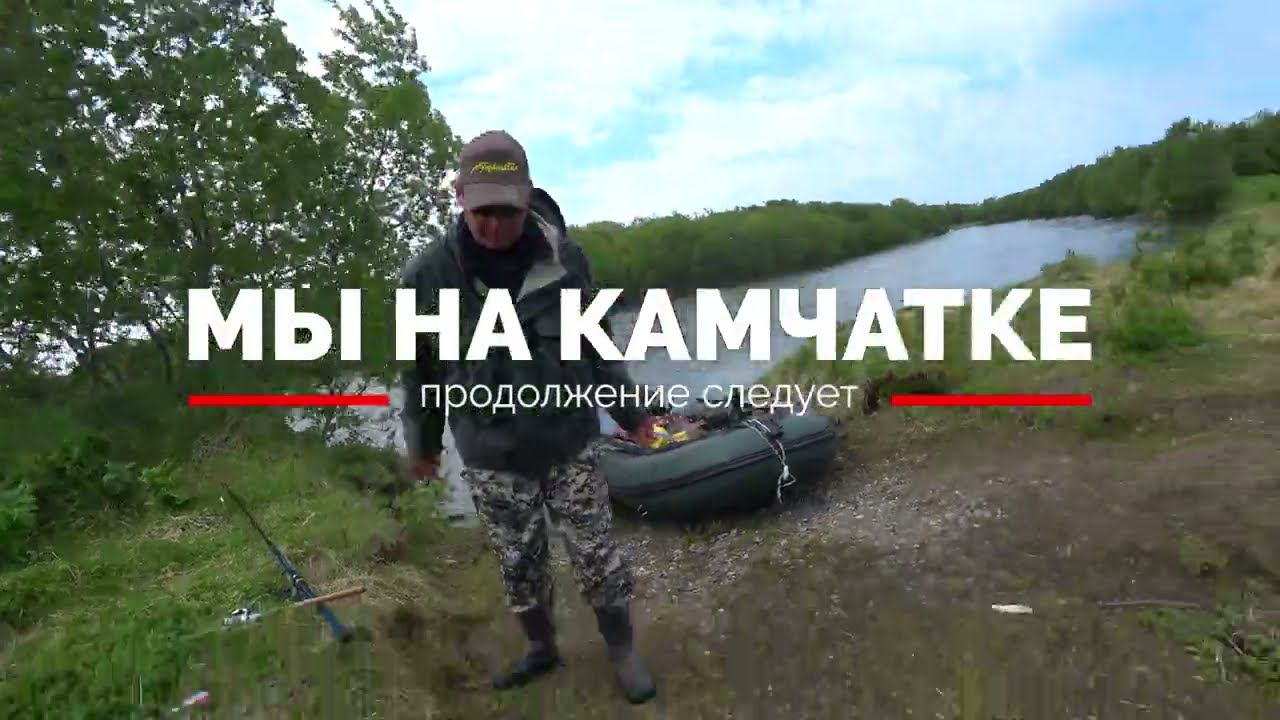 Поездка на чавычу 2023
