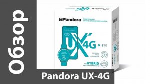 Обзор Pandora UX-4G - первой сигнализации с режимом сезонного хранения