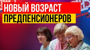 ВЫХОД НА ПЕНСИЮ ОТКЛАДЫВАЕТСЯ