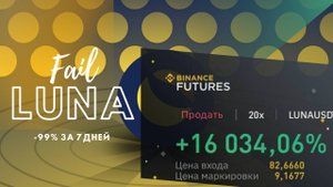 Крах Луны! Luna Все! Кто стоит за уничтожением Terra Luna? Как слили Luna и Кто следующий?